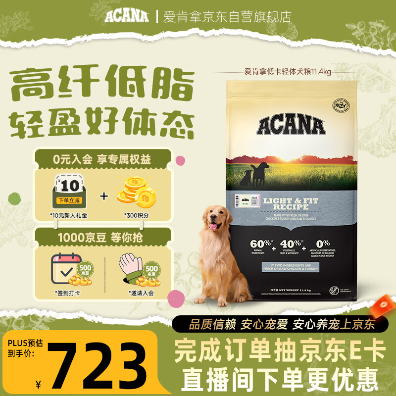 愛肯拿（ACANA）狗粮 低卡轻体 低脂成犬狗粮 通用进口减肥犬粮11.4kg 效期27/11