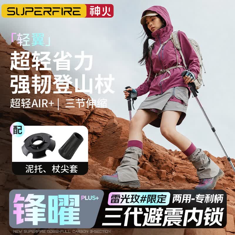 神火（SupFire）登山杖女士超轻户外爬山徒步可伸缩式非折叠儿童老人手拐杖棍装备