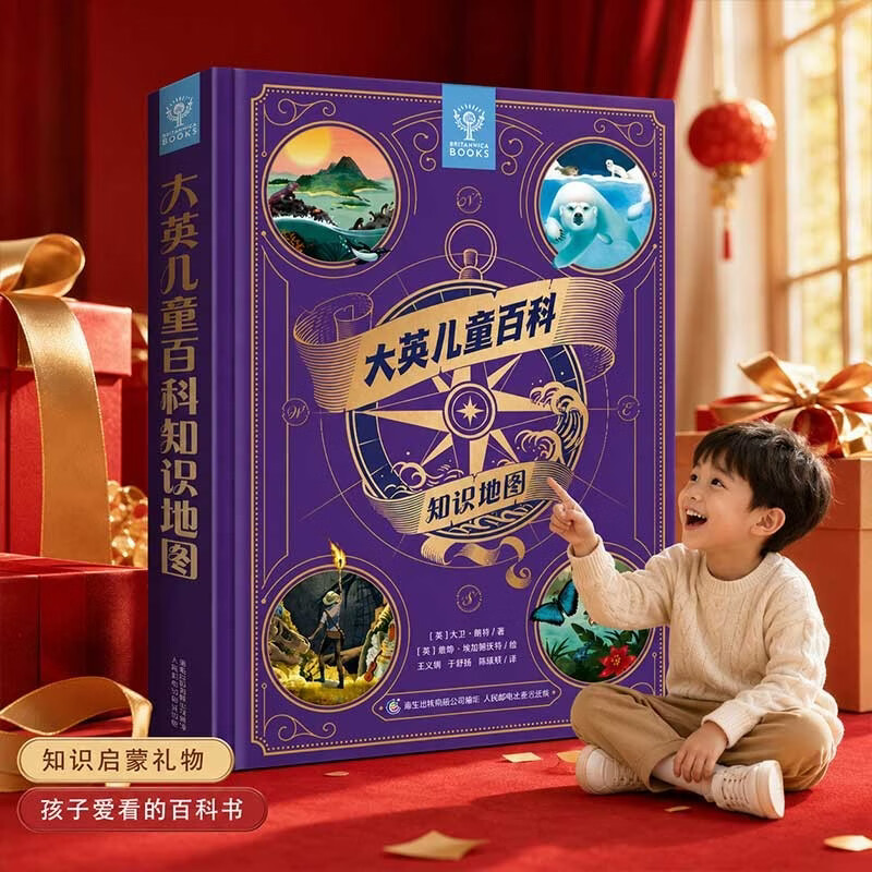 大英儿童百科全书知识地图百科全书全套 宇宙大百科植物科普类书籍DK万物大百科 男孩女孩6-12岁儿童生日礼物课外读物暑期阅读 青葫芦三四五六年级趣味科学通识大百科