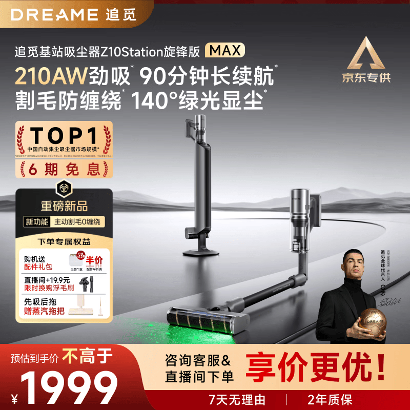 追觅【C罗代言】自集尘吸尘器Z10Station旋锋版MAX 家用无线手持 210AW家用超强吸力 宠物吸毛 除螨