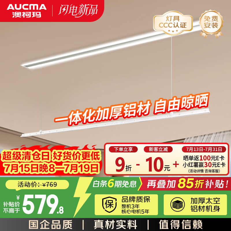澳柯玛（AUCMA）智能晾衣机 加厚航空铝材质机身 35kg动态承重晾晒衣机NL85M019