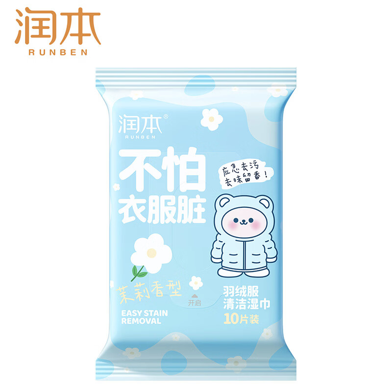 润本羽绒服清洁湿巾免洗去污清洗剂衣物清洁湿纸巾干洗便携去污渍专用 【试用体验】羽绒服清洁湿巾10片*8包