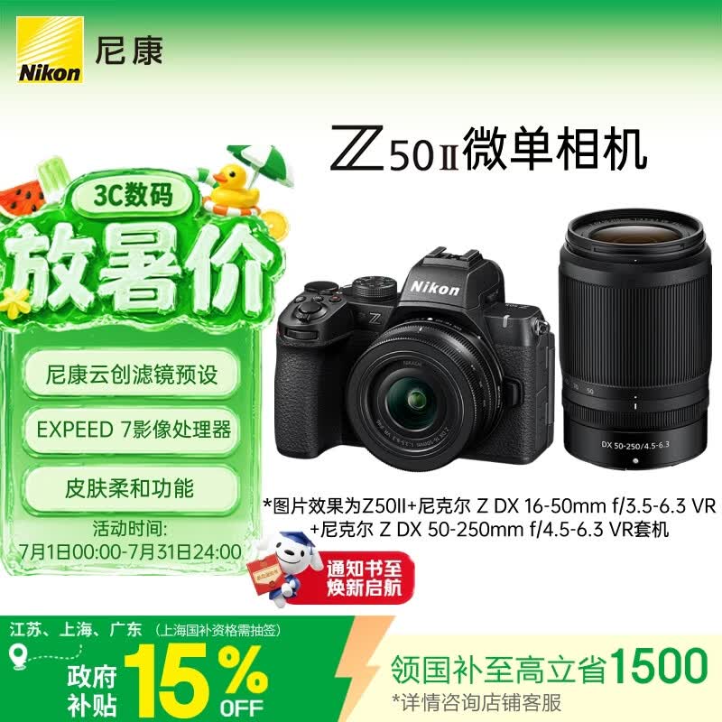 尼康（Nikon）Z50II 16-50mm+50-250mm江苏上海广东地址85折微单套机 EXPEED7处理器 4K视频 Z50ii/Z502/Z50二代