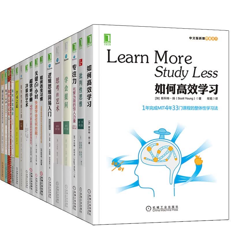 如何高效学习【16册】学会提问/批判性思维/刻意练习/思考的艺术/如何高效学习/学习之道