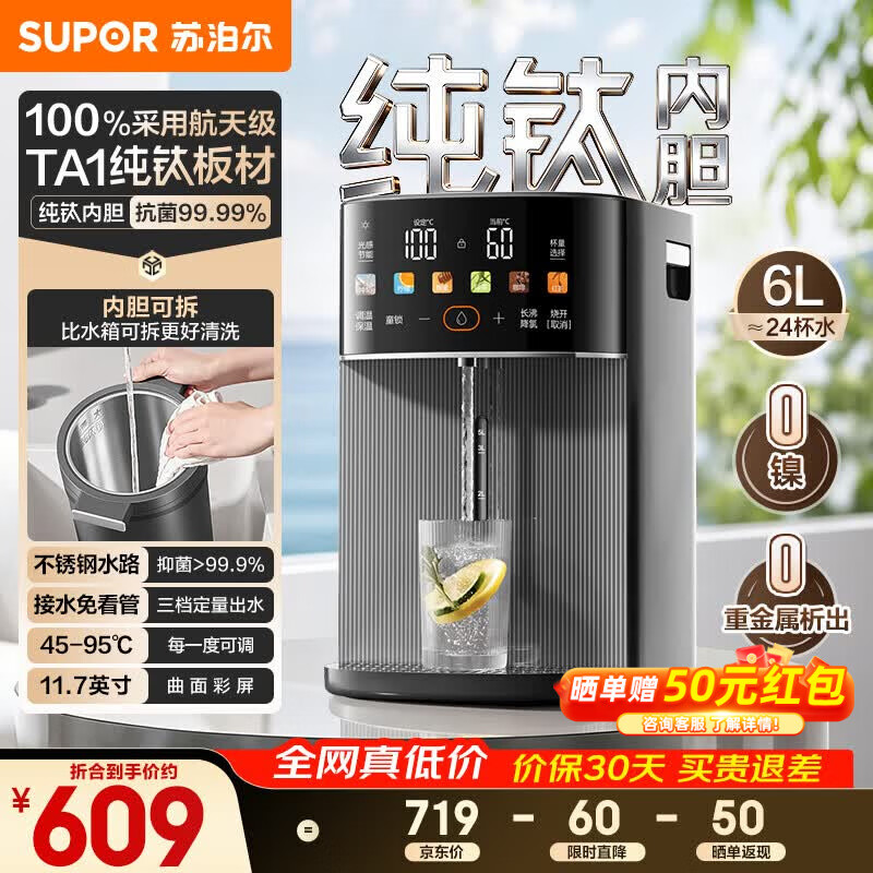 苏泊尔（SUPOR）纯钛内胆可拆电热水瓶6L电热水壶烧水恒温水壶节能1200W净饮水机调奶器小魔方SW-60T709-Ti