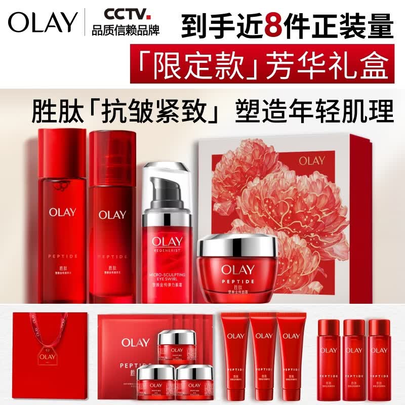 玉兰油（OLAY）大红瓶水乳液面霜眼霜保湿抗皱紧致护肤品套装礼盒生日礼物送女友