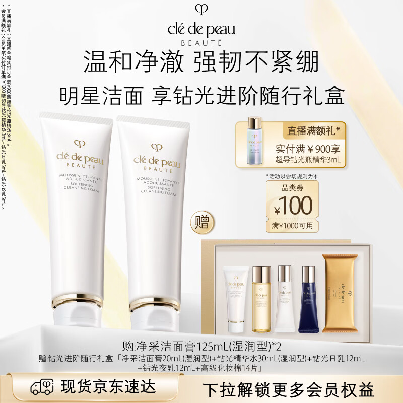 肌肤之钥（CPB）净采洁面膏125mL*2(湿润型)生日礼物送女友