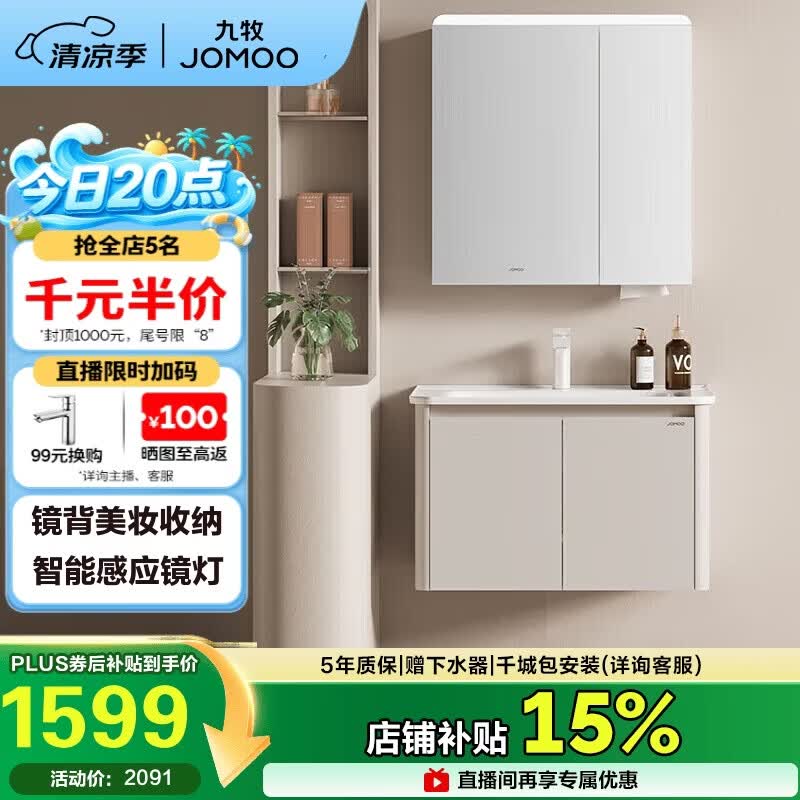 九牧（JOMOO）铝合金智能浴室柜陶瓷一体盆洗脸盆柜组合白80cm A2736-74AT-Z3