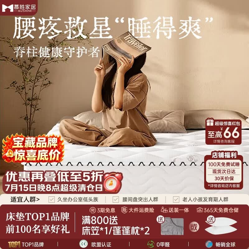 慕胜弹簧床垫子1.5米天然椰棕乳胶20cm厚十大品牌家用1.5x1.9米偏硬