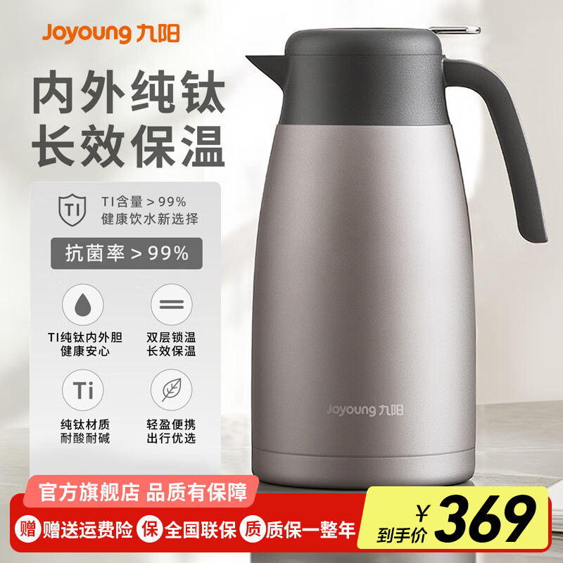 九阳保温壶家用内外纯钛保温暖瓶暖水壶大容量茶壶热水瓶热水壶 2L  【纯钛】原钛灰 - 99%抗菌率