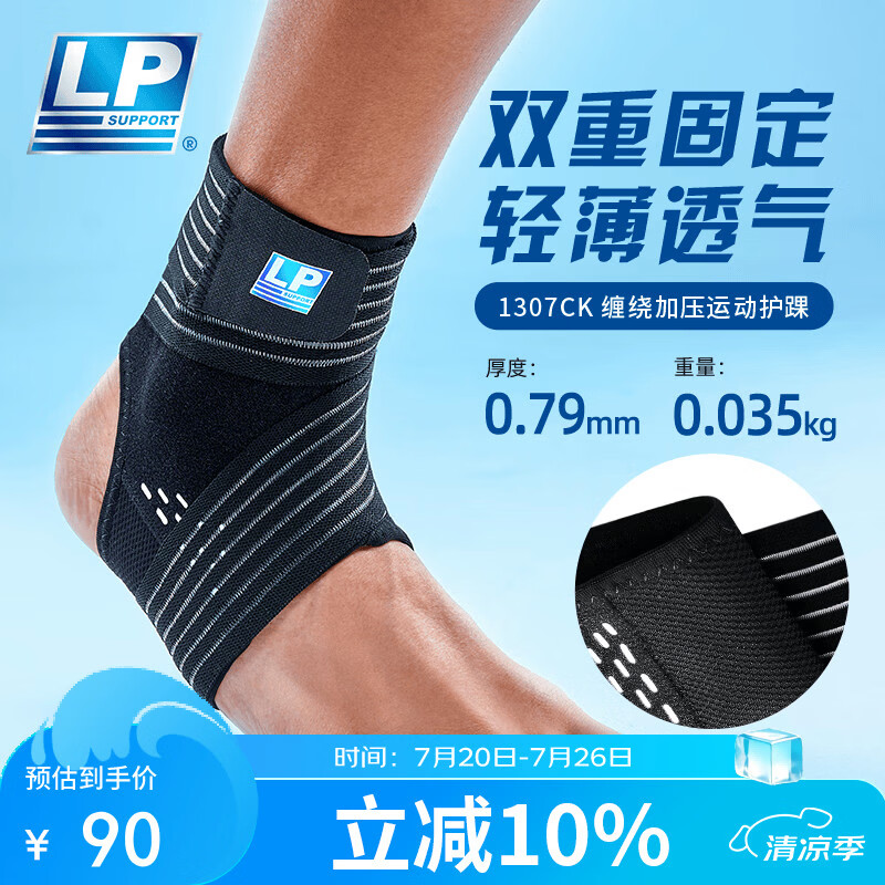 LP双重固定专业运动护踝脚踝护具关节崴脚扭伤防护套1307CK单只L/XL