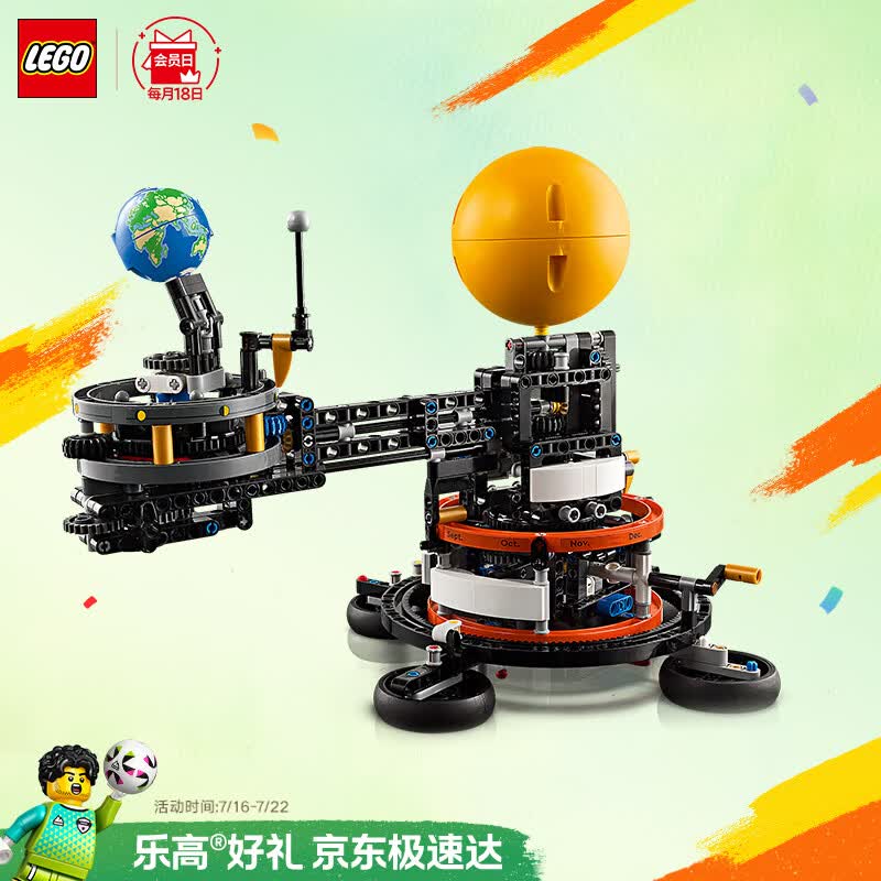乐高（LEGO）积木机械组42179 地球和月亮轨道运转模型男女孩儿童玩具毕业礼物