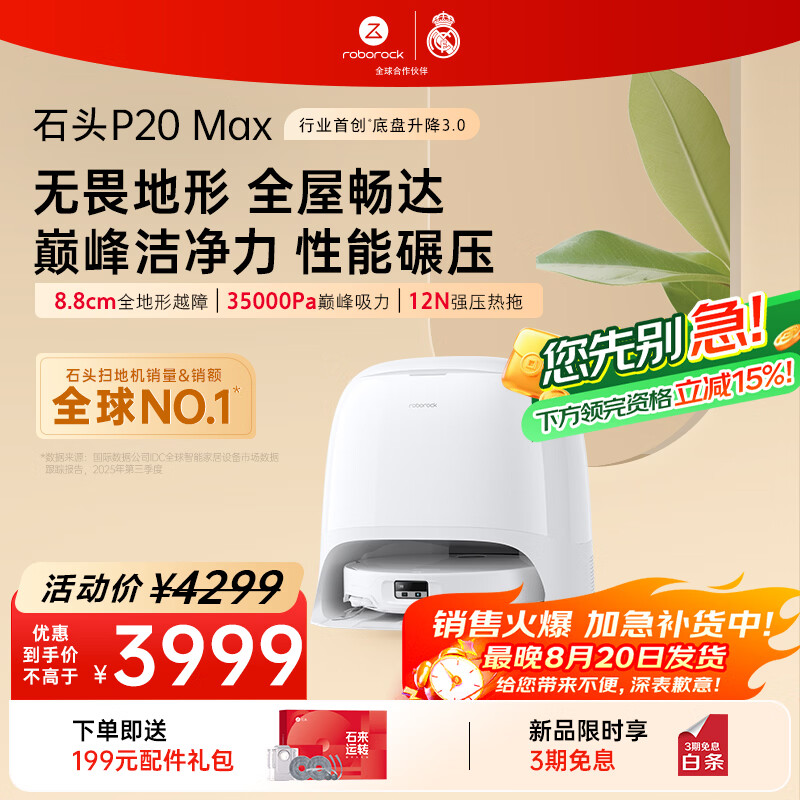 石头（roborock）扫地机器人扫拖一体 P20 Max扫拖洗烘一体机 自动集尘热水洗拖布擦地拖地 A2950RR