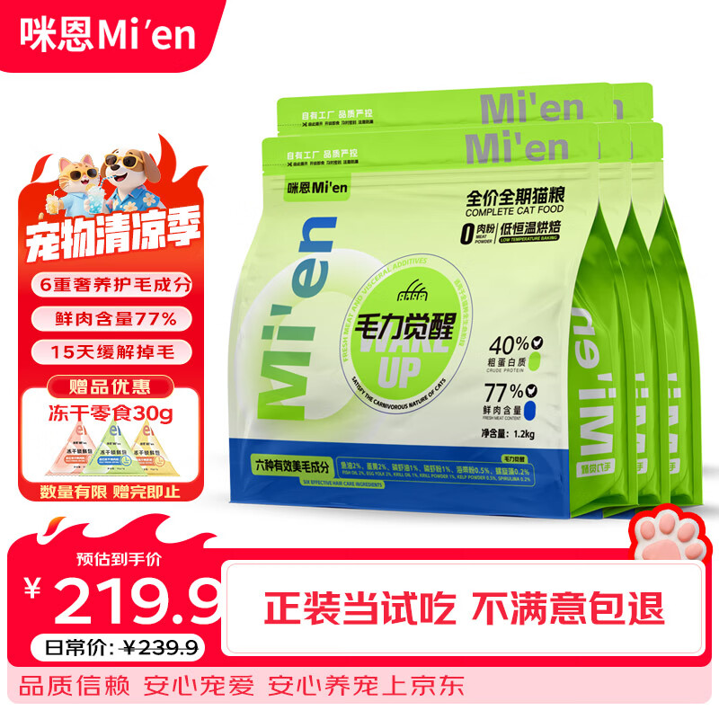 咪恩猫粮烘焙猫粮 6种美毛成分 毛力觉醒全价成猫幼猫鲜肉猫粮 6kg