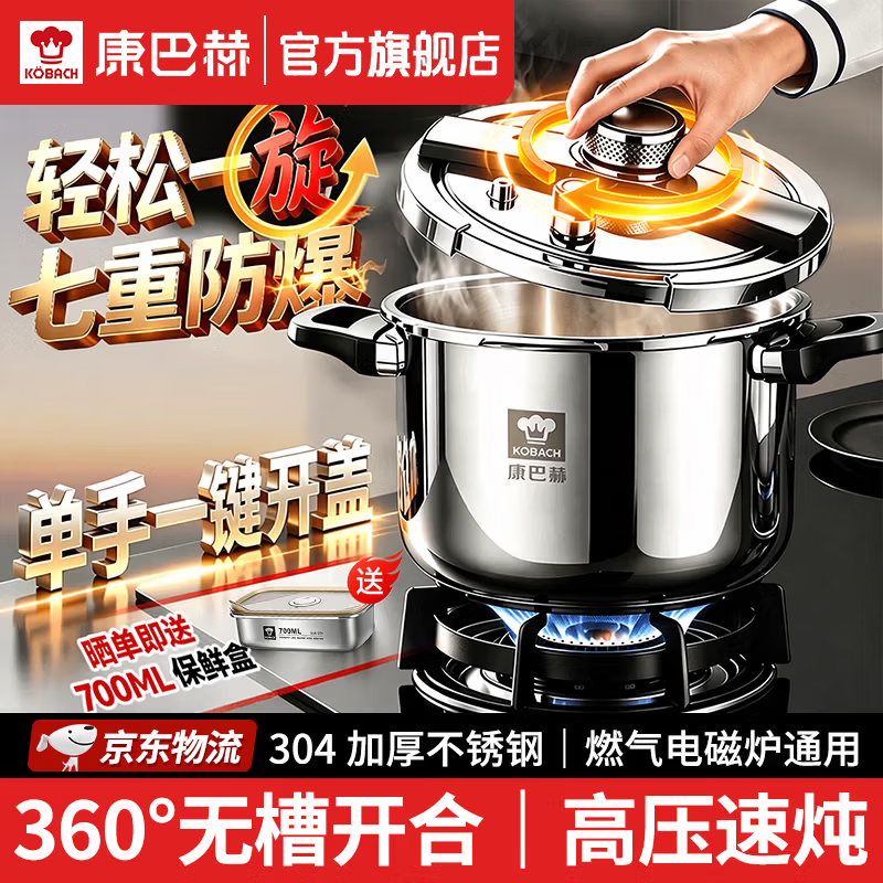 康巴赫高压锅家用新款防爆压力锅加厚304不锈钢6L大容量电磁炉燃气灶通 【不挑角度|随心开合】6L大容量 22cm 【100kpa高压|7重安全防护|304加厚材质】