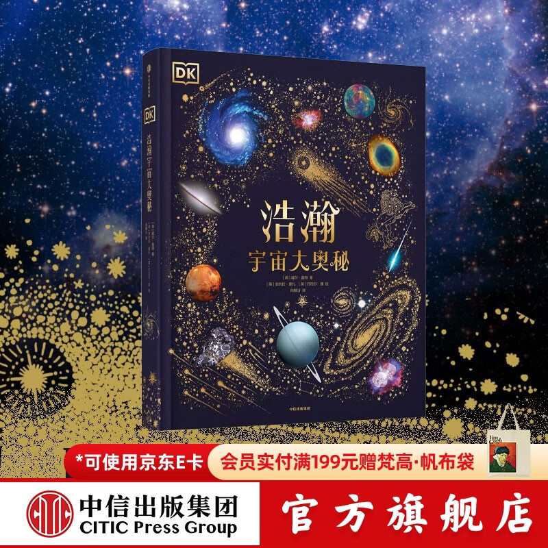中信出版DK典藏博物馆系列 【5岁+】DK奇妙动物大百科 DK神秘大自然奇观 DK远古生物大发现 DK浩瀚宇宙大奥秘 DK探秘缤纷水世界   儿童科普 中信出版社图书 DK浩瀚宇宙大奥秘