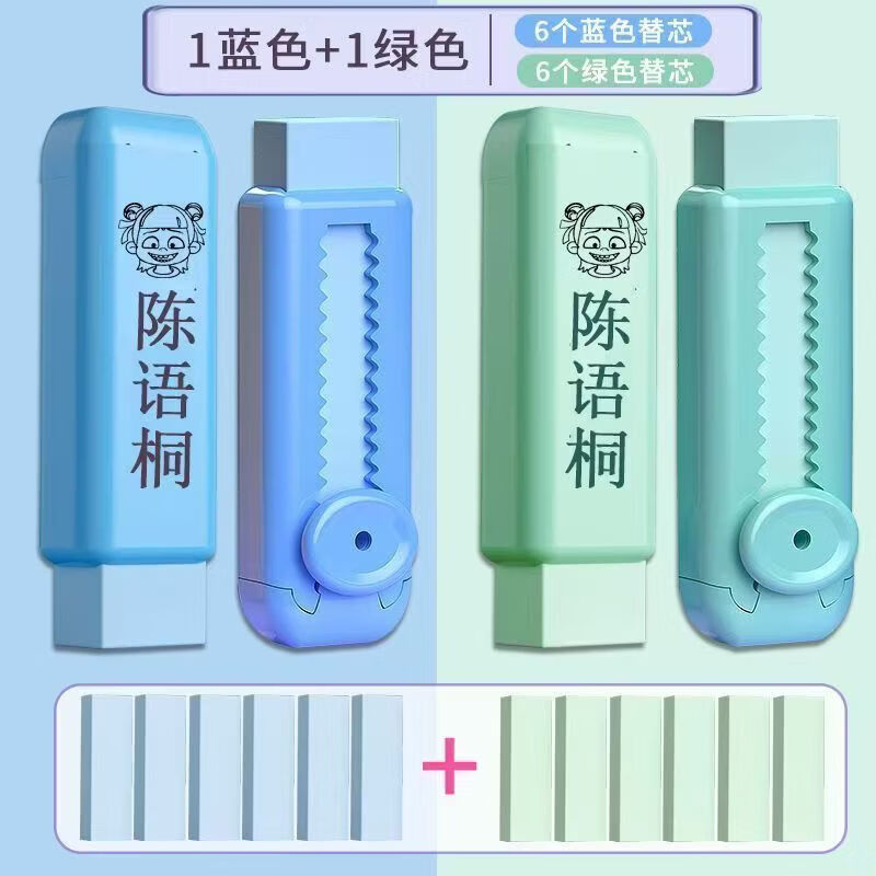 CRHMMFLF可爱卡通刻字橡皮擦学生文具 14个装【冰川蓝+抹茶绿】+12个替芯 【刻字】 带哪吒图案 下单备注名字