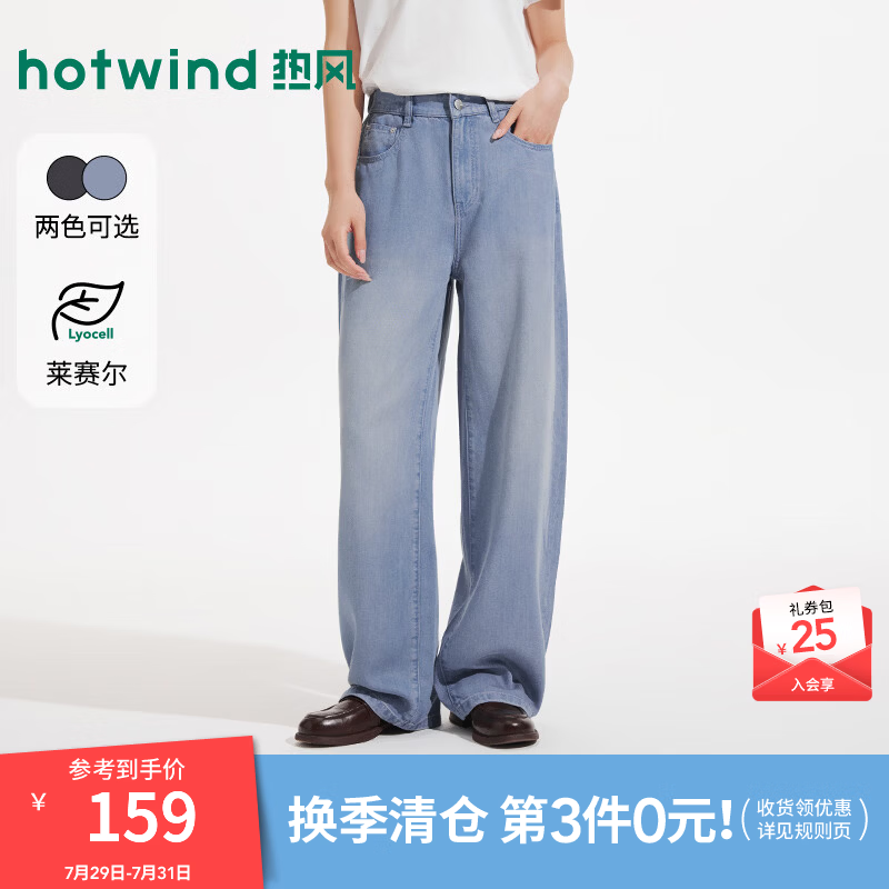 热风（Hotwind）莱赛尔女士牛仔裤2026年夏季新款松紧腰廓形牛仔裤垂顺直筒裤 06兰色 29
