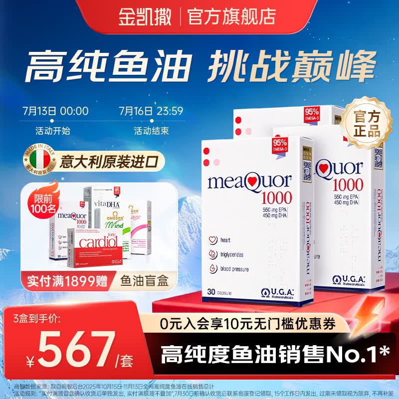 金凯撒95%~97%高纯度深海鱼油软胶囊omega-3成人DHA+EPA营养补充 【性价比之王】 30粒*3盒