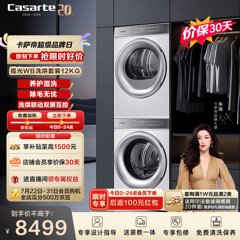 卡萨帝（Casarte）洗烘套装 揽光WB 12KG滚筒洗衣机全自动+12KG双擎热泵烘干机 家用大容量 家电以旧换新12LWB+12FWB