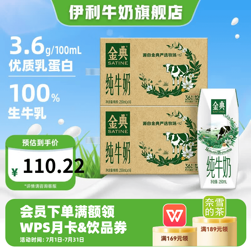 伊利金典纯牛奶16盒整箱纯牛奶3.6g优质乳蛋白原生高钙5-6月产 250ml*16盒*2箱
