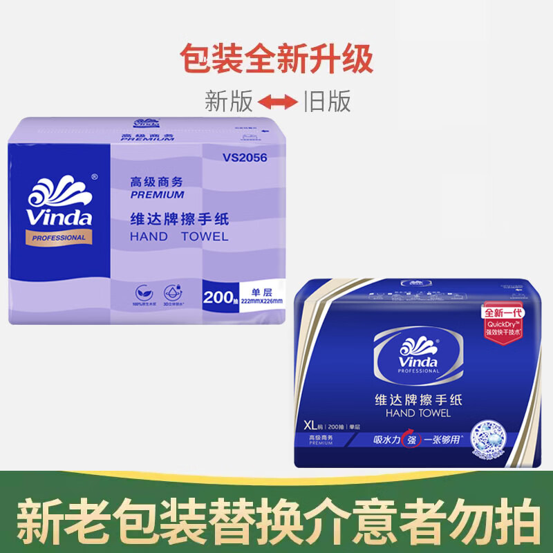 维达(Vinda)擦手纸200抽XL单层三折家用抽纸吸油吸水抽取式纸巾20包VS2056 1层 200抽*20包