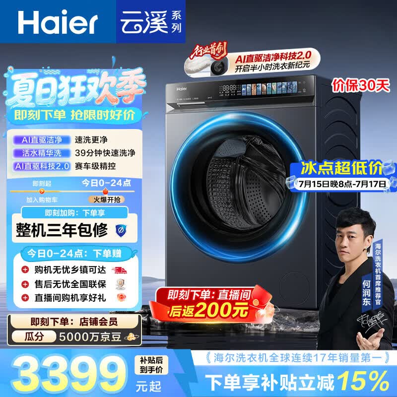 海尔（Haier）云溪4.0pro 滚筒洗衣机单洗全自动家用 10公斤超薄 直驱国补自营  何润东同款XQG100-BLEU7KJ3U1