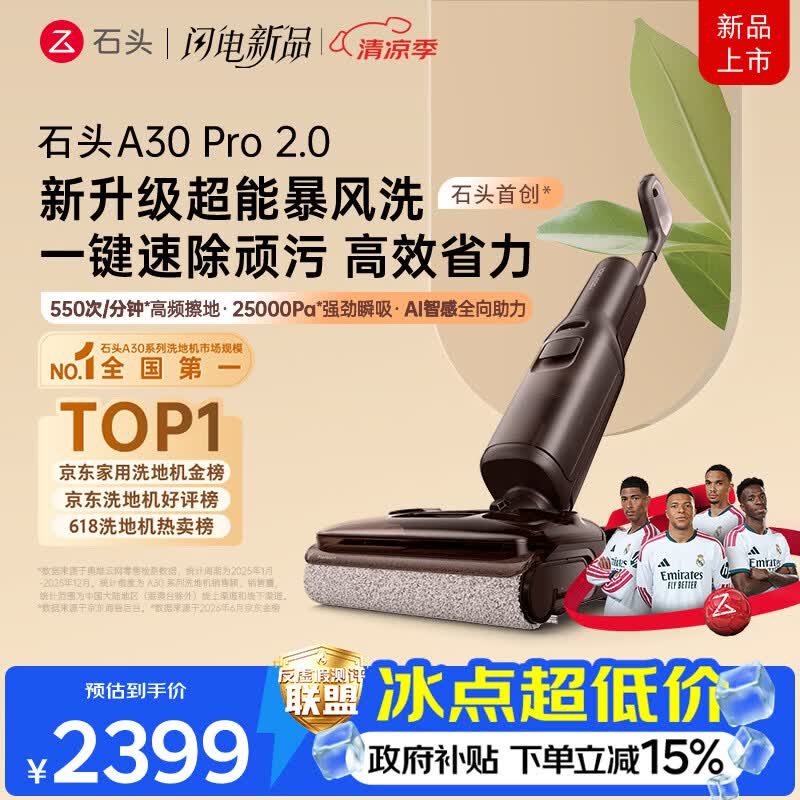 石头A30 Pro2.0洗地机【AI全向助力】25kPa吸力95℃除菌自动清洗吸拖一体拖地机扫地机器人