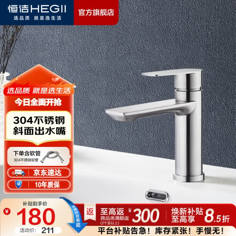 恒洁（HEGII）面盆水龙头 卫生间健康洗脸洗手盆冷热水龙头（含进水软管） 【斜面出水】不锈钢 HMF913-111-SD