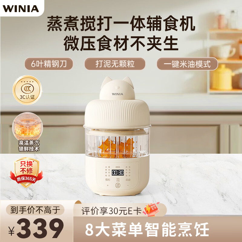WINIA婴儿蒸煮炖搅打一体多功能辅食料理机 全自动小月龄打泥煮米油
