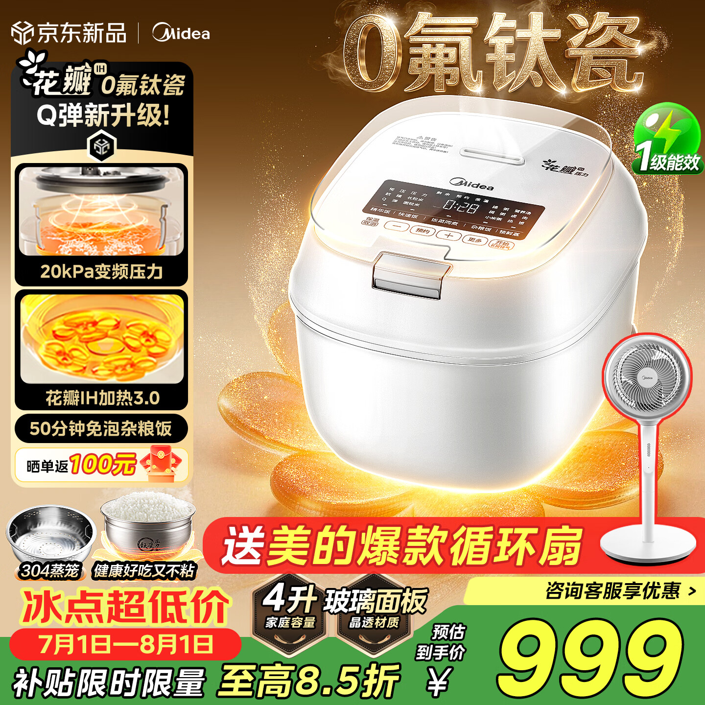 美的（Midea）【重磅新品】花瓣压力电饭煲IH加热压力大师电饭锅3-4-5人0氟钛瓷内胆家用免泡杂粮MB-C5一级能效 【旗舰新品】花瓣IH压力- 4L 京东折扣/优惠券