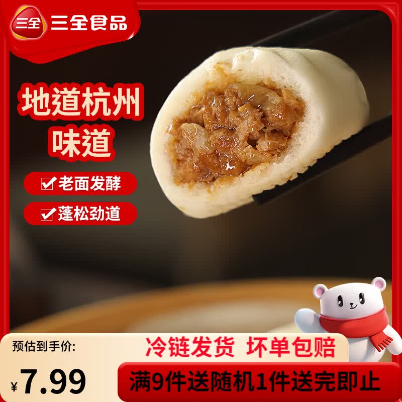 三全中式早餐半成品包点冷冻速食系列 杭州风味老面小笼包400g(约15只)