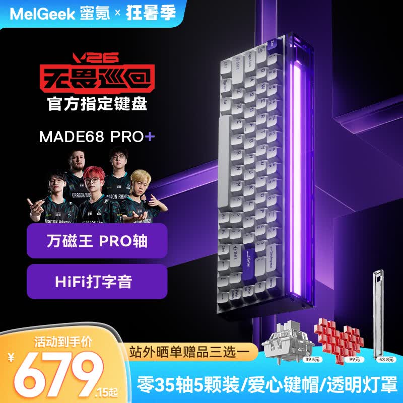 MelGeek蜜氪【无畏巡回推荐】MADE68PRO+磁轴键盘小蜜蜂ULTRA万磁王TTC轴电竞游戏契约客制化机械键盘手感 MADE68Pro+紫光【万磁王PRO轴】