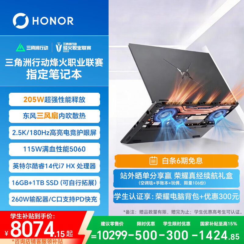 荣耀WIN游戏本 H7 2026 RTX 5060 东风三风扇 205W i7-14650HX 16GB 1TB 16吋笔记本电脑【国家补贴】