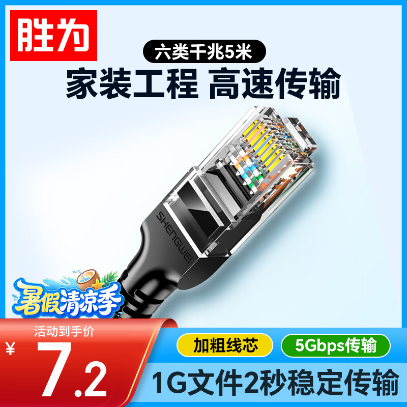 胜为 六类网线 千兆高速宽带线CAT6工程监控电脑路由器网络连接家用成品跳线 8芯双绞黑色5米 LC-1205G