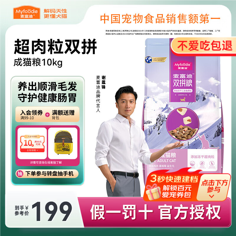 麦富迪（Myfoodie）猫粮双拼蓝猫布偶冻干全价成猫超肉粒冻干双拼护肠胃亮毛美毛 【美毛呵护肠胃】成猫10kg/12月以上