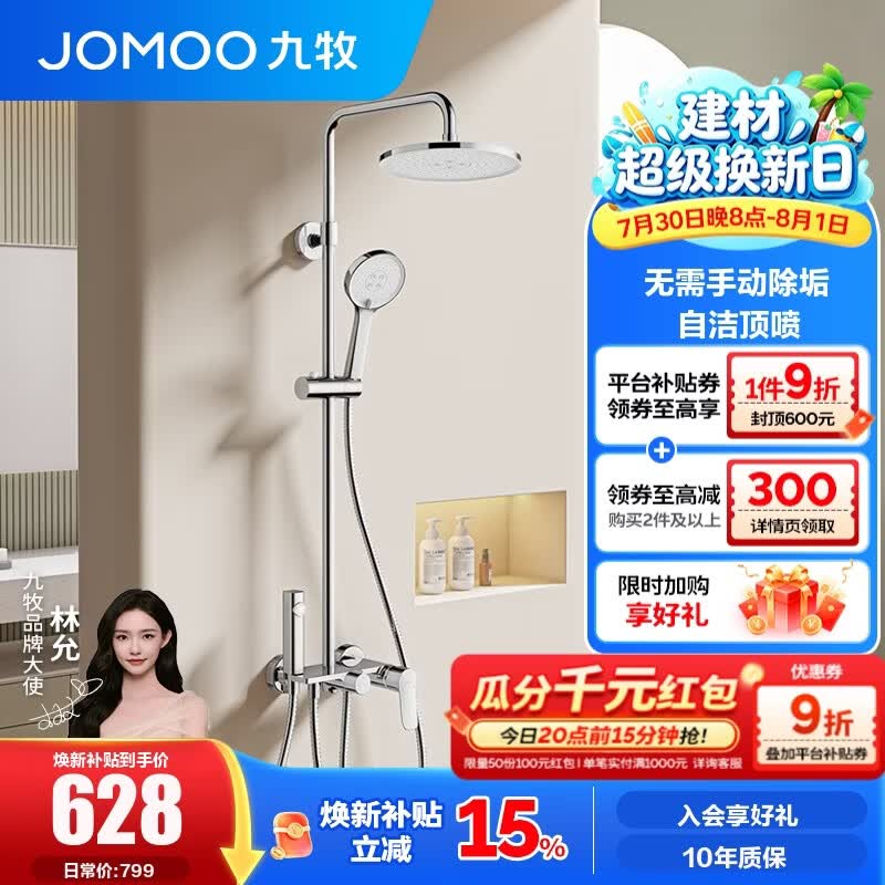 九牧（JOMOO）淋浴花洒套装喷头防爆龙头升降淋浴器花洒全套36647 【自洁顶喷】经典银