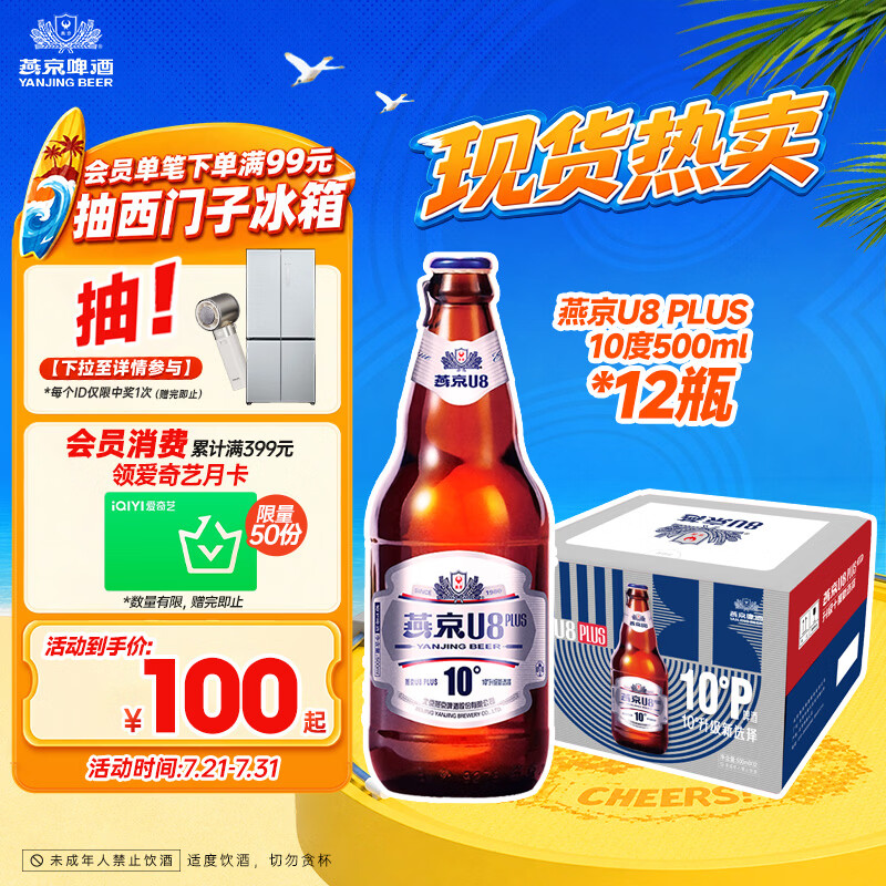 燕京啤酒 U8 PLUS 10°P啤酒500ml*12瓶 整箱装  现货热卖