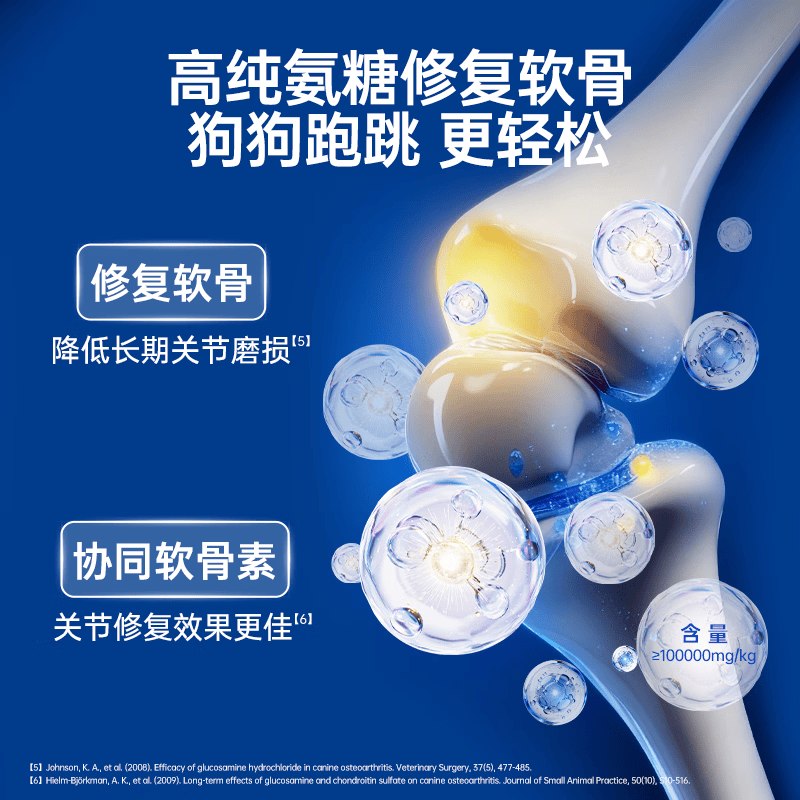 红狗化毛膏猫咪 补营养 乳铁蛋白猫草片狗狗关节呵护 【关节呵护】氨糖软骨素关节片300片