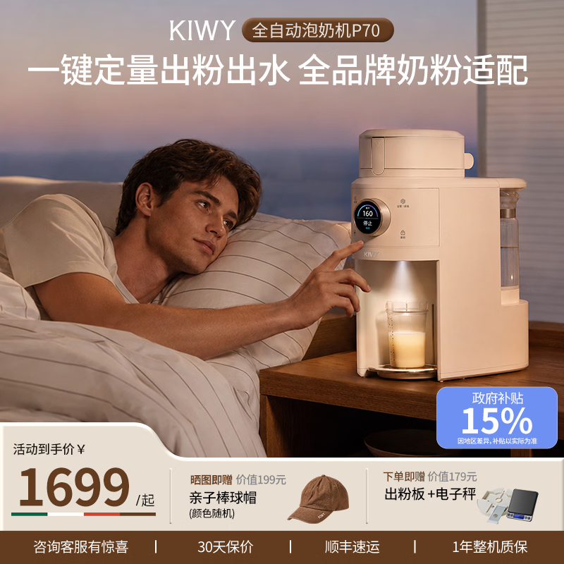 kiwy小马喂喂全自动泡奶机冲奶粉一体机婴儿恒温调奶器一键冲泡奶粉机 【P70】全自动泡奶机 1.5L