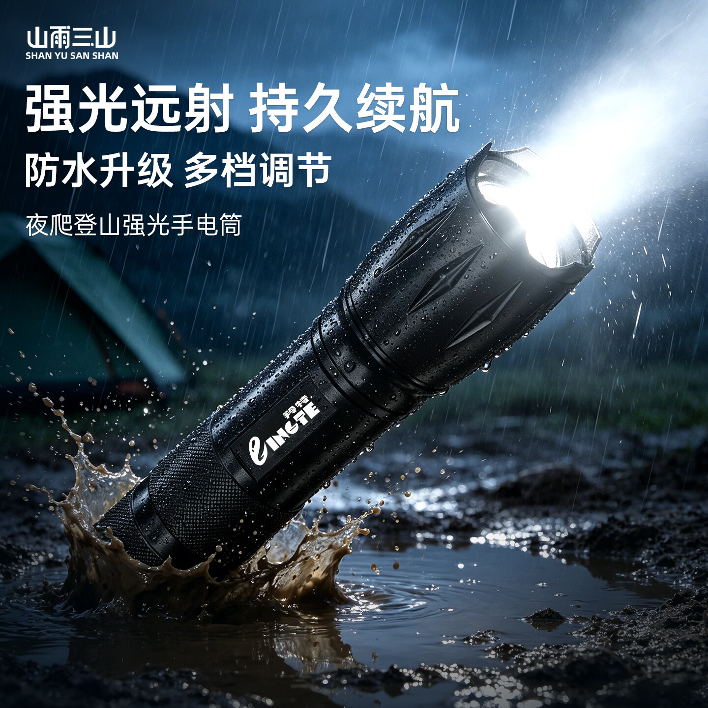 山雨三山迷你小型便携手电筒强光高亮户外家用儿童充电手电家用电筒 铝合金手电筒