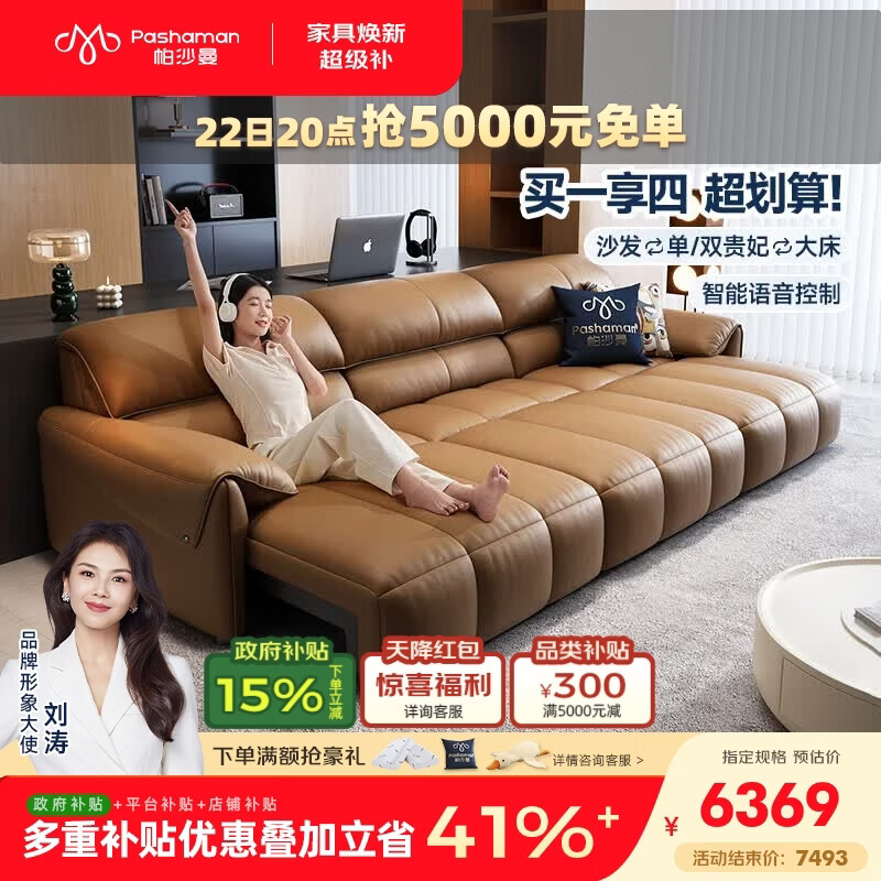 帕沙曼2026新款真皮沙发意式客厅休闲电动伸缩钢琴键多功能沙发床7034ZP 3.13米 单电动【智能三控】 【旗舰版 I 进口头层S++级青皮NS】