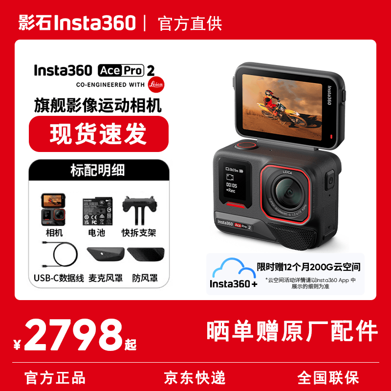 影石Insta360【官方直发】Ace Pro 2旗舰影像运动相机 徕卡影像 8K超清画质 AI智能防抖摩托骑行Vlog相机 标准版丨双电池丨岩墨灰 官方标配【赠官方原厂配件】 官方标配【赠官方原厂配件】