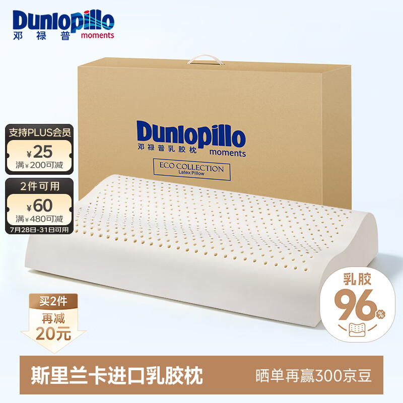 邓禄普（Dunlopillo）ECO波浪枕 斯里兰卡进口天然乳胶枕头 颈椎枕 