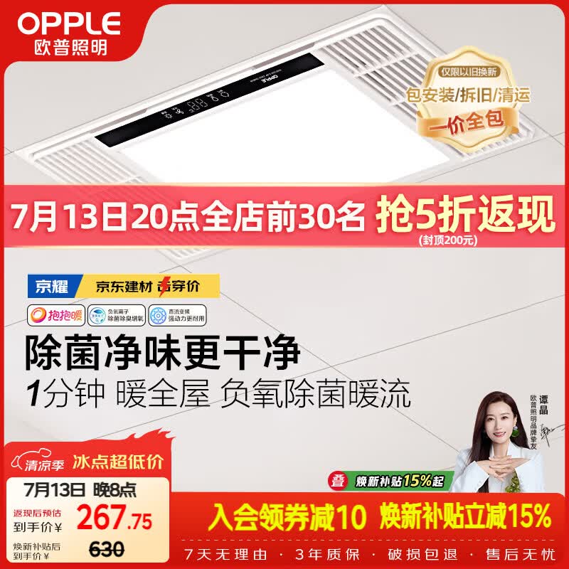欧普照明（OPPLE）风暖浴霸 京系列 暖风照明排气一体变频恒温除菌浴霸 京耀
