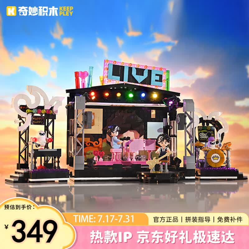 奇妙（keeppley）周杰伦官方同款积木玩具女生生日礼物 周同学致敬舞台