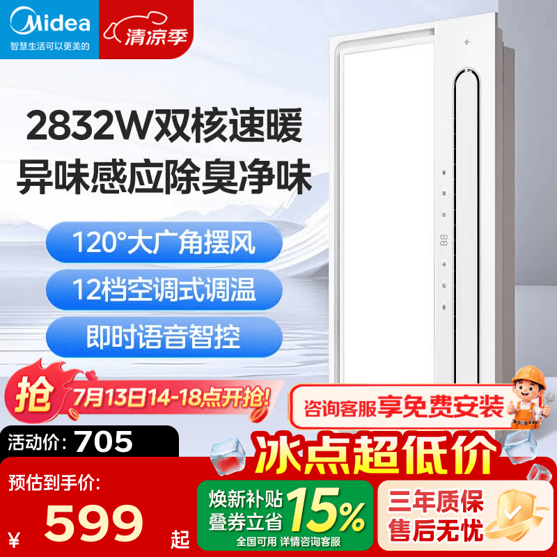 美的（Midea）风暖浴霸照明排气一体双电机暖风机广角摆风智能异味感应除臭 Y5M 自动除臭 | 智能恒温 | 语音