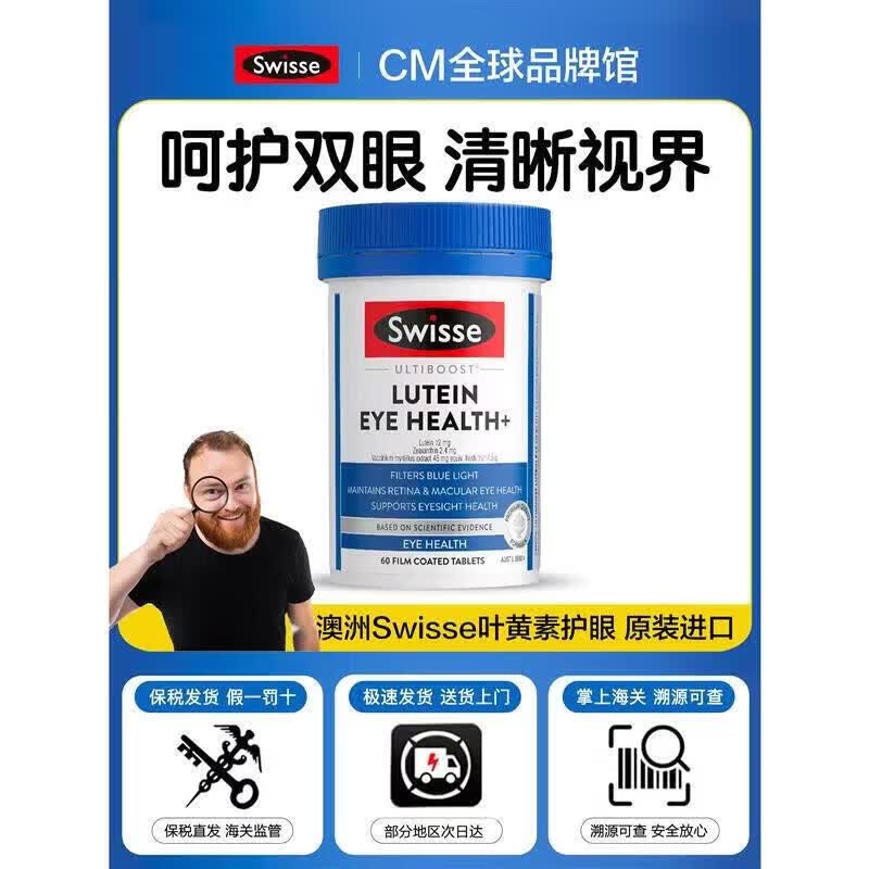 Swisse ; Swisse澳洲Swisse斯维诗成人越橘片缓解眼/疲劳小蓝盾护/眼叶黄素片60粒 Swisse叶黄素护眼 60粒*1瓶