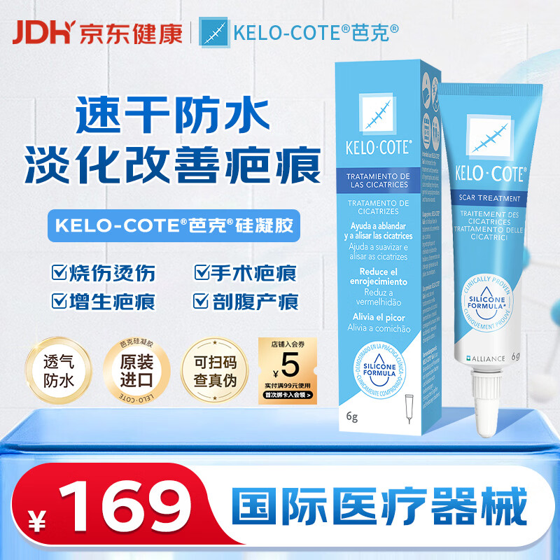 芭克官方kelocote美国疤克巴克祛疤膏6g硅酮凝胶淡化修复去疤痕