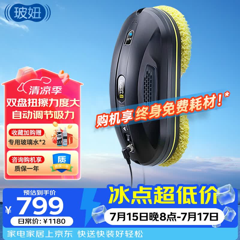 玻妞（HOBOT）（官方直售）全自动家用波妞智能旋转擦窗机器人 擦玻璃机器人擦玻璃窗神器 玻妞358